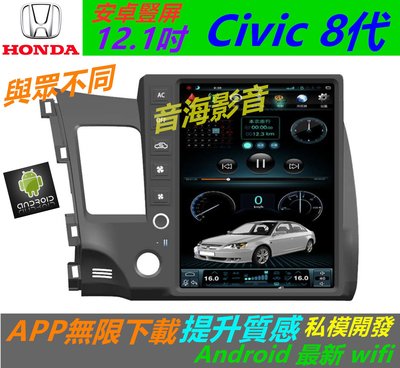 安卓機 Civic 8代 音響 喜美 8代 豎屏 導航 汽車音響 Android 安卓系統 主機 倒車 安卓主機