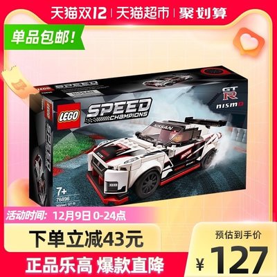 新店促銷樂高賽車系列日產GTR76896男孩7歲+兒童拼裝積木官方游戲模型玩具
