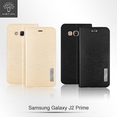 Metal-Slim Samsung Galaxy J2 Prime 超薄流星紋立架皮套 TPU內殼 插卡 卡片 手機保