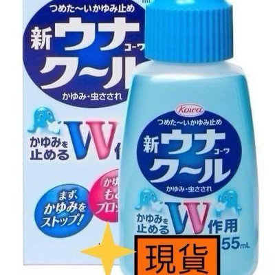 「現貨不用等」日本kowa酷涼液