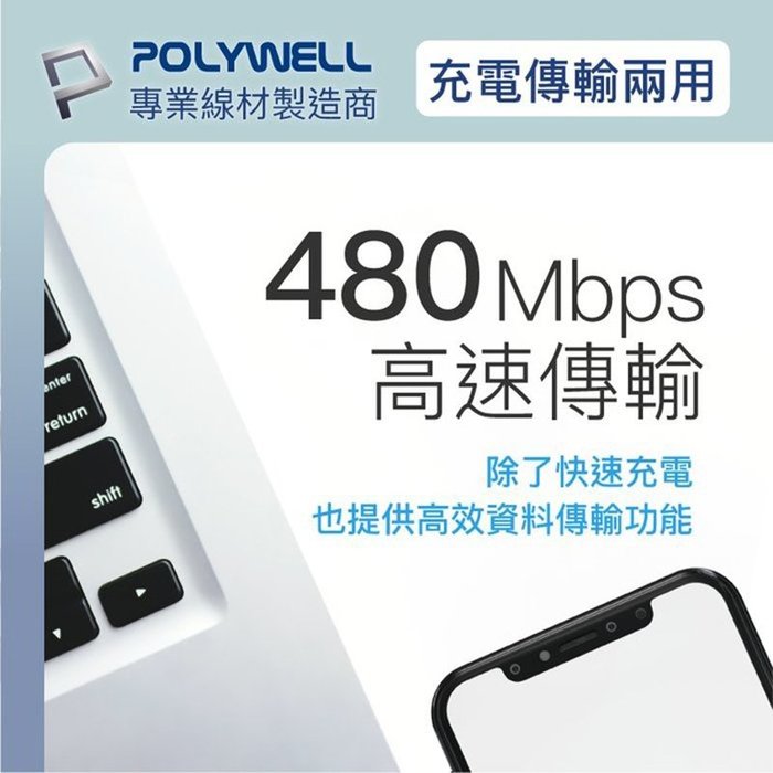 【珍愛頌】寶利威爾 USB-A To Type-C 5A快充線 200公分 適用安卓手機 平板 POLYWELL 充電線