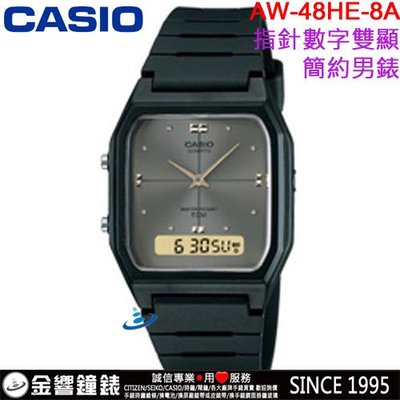 【金響鐘錶】預購,全新CASIO AW-48HE-8A,公司貨,經典雙顯,鬧鈴,碼表,防水50米,AW48HE,手錶