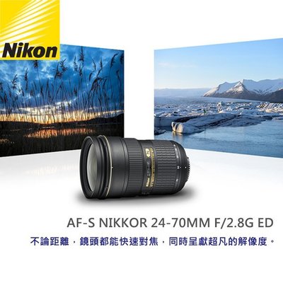 【現貨】全新品 平行輸入 Nikon AF-S NIKKOR 24-70mm F2.8G ED F2.8 台中 0315