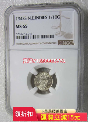 NGC-MS65荷屬東印度1942年1/10盾。 銀幣 錢幣 評級幣【奇摩錢幣】265