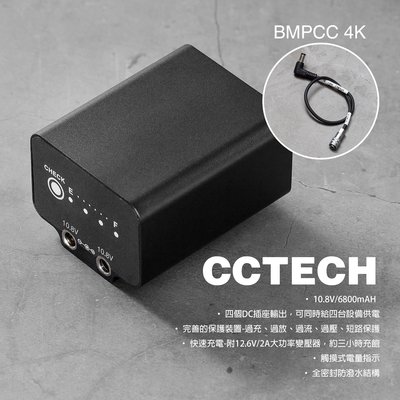 三重☆大人氣☆ 希鐵 CCTECH 單眼相機 外掛電池 電源線 for BMD BMPCC 4K