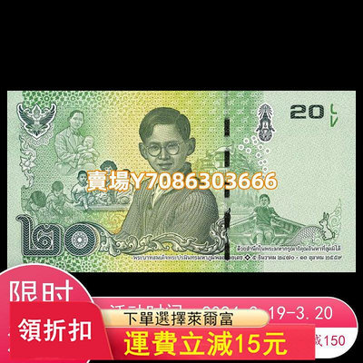 亞洲 全新UNC 泰國20泰銖 拉瑪九世國王紀念鈔 2017年 P-130 錢幣 紙幣 紙鈔【悠然居】1679