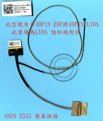 全新 華碩 ASUS X555LD-1B LVDS CABLE 1422-01UQ0AS 螢幕面板排線X555