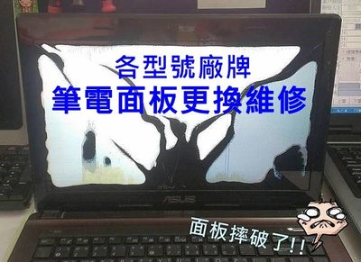 ☆華碩 ASUS ZenBook UX330UA UX330 UX330CA 13.3吋 FHD 面板破裂 螢幕維修