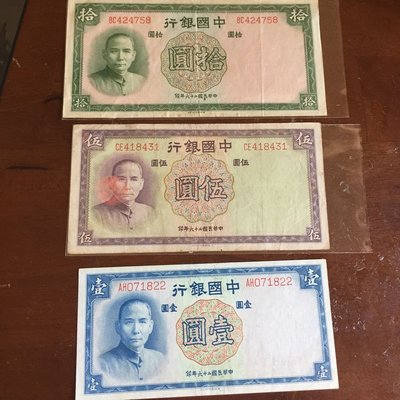 民國26年中國銀行壹圓、拾圓、伍圓（3張合拍）德納羅版