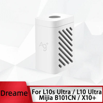 適用於 追覓 Dreame L10s Ultra W10 W10 Pro X10 Ultra 銀離子 銀離子除菌模塊-淘米家居配件