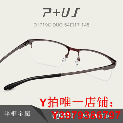P+US派士新款眼鏡架金屬半框方形休閑運動男女眼配鏡片D1719
