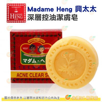 泰國 Madame Heng 興太太 草本深層控油潔膚皂 Acne Clear 150g 清爽 茶樹 手工皂 保濕