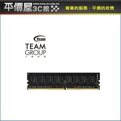 《平價屋3C》Team 十銓科技 記憶體 4G 8G DDR3 1600 原廠終保 請先詢價