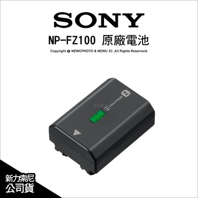【薪創忠孝新生】Sony 索尼 NP-FZ100 FZ100 盒裝原廠鋰電池
