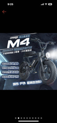 iFreego M4越野電動自行車