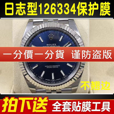 建源數位廣場 適用於勞力士日誌型126334/126333手錶貼膜五珠鏈款41錶盤保護膜