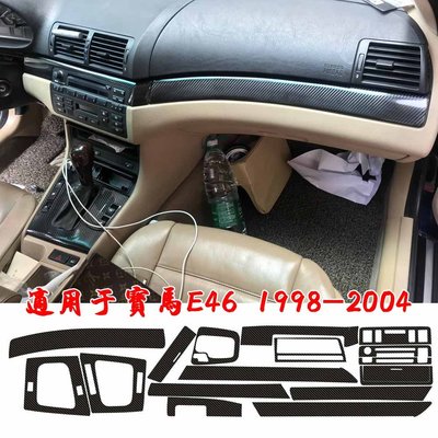 【曉龍優品汽車屋】BMW 3 Series E46適用1998--2004款寶馬老3系改裝內飾貼 碳纖維檔位面板排擋裝飾框貼紙 保護膜