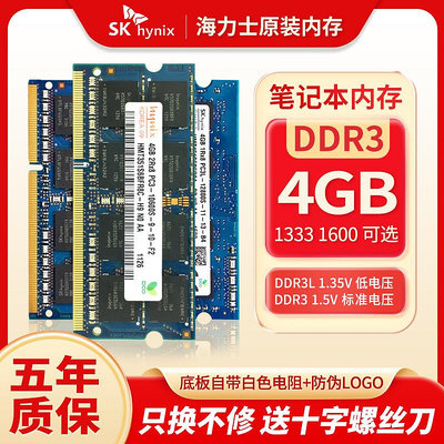 SKhynix 海力士 4G 2G 8G PC3L DDR3 1600 1333筆電電腦記憶體