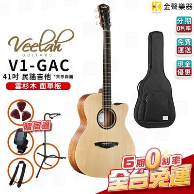 【金聲樂器】現貨 Veelah V1-GAC 雲杉木 面單板 41吋民謠吉他 贈周邊 分期免運