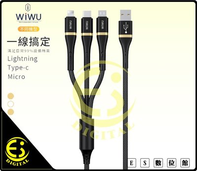 ES數位 免運 WiWU 精英系列 三合一數據線 高速傳輸線 充電線 充電傳輸線 ipad Type-C Micro