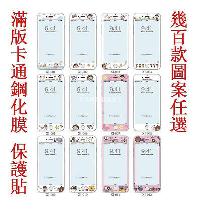 適用於蘋果iPhone6/6S i7plus i8plus 閃粉卡通 滿版軟邊鋼化玻璃貼 手機螢幕保護貼 保護膜 鋼化膜[奕凡精選]