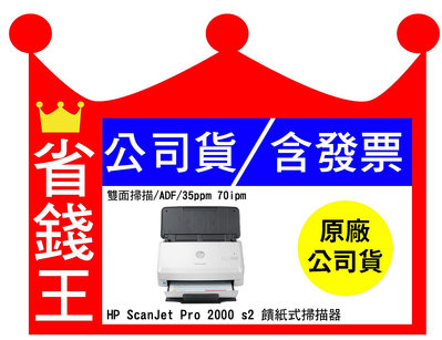 【全新+含發票】HP ScanJet Pro 2000 s2 饋紙式掃描器 6FW06A