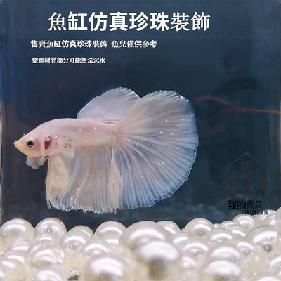 小型生態金魚孔雀魚珍珠裝飾半月鬥魚魚缸造景擺件裝飾【我的寶貝】