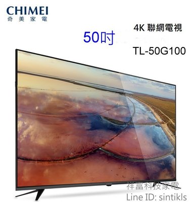 CHIMEI奇美50型4K低藍光智慧Android連網顯示器/電視 TL-  50G100