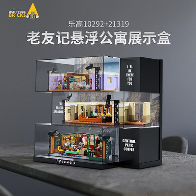 LYB適用樂高10292/21319老友記公寓展示盒透明亞克力二合一收納盒-木木百貨