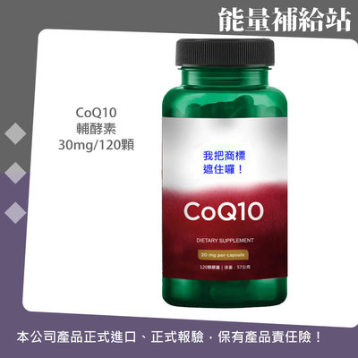 Swanson CoQ10 Q10 輔酶 輔酵素 30mg/240顆 能量補給站