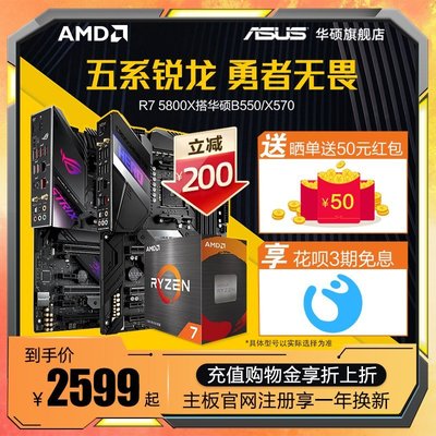 【熱賣精選】(null)AMD 銳龍R7 5800X搭華碩B550/X570臺式機電腦游戲辦公主板CPU套裝