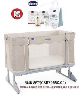 Chicco Next2Me Forever 多功能成長安撫嬰兒床邊床(CBB79650.02蜂蜜奶杏)+贈幸福育兒禮袋13800元(聊聊優惠)