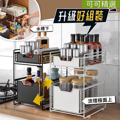台灣升級款廚房浴室雙層抽屜置物架 下水槽收納架-可可精選