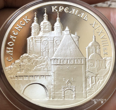 【鑒 寶】（世界各國錢幣） 俄羅斯1995年3盧布大型精製紀念銀幣（克林姆林宮，完未品） DDS257
