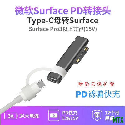 天誠TCSurface Pro充電線/轉接頭 Type-c轉微軟surface PD微軟快充線 PD微軟轉接頭 pro7