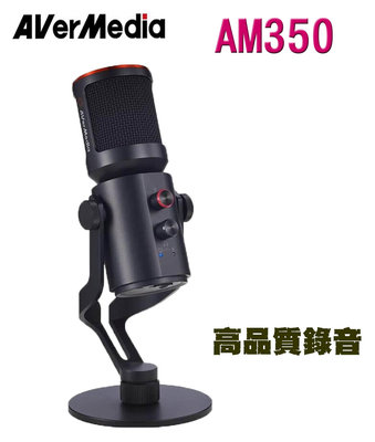 【開心驛站】Avermedia 圓剛 黑鳩 Live Streamer Mic 麥克風 AM350