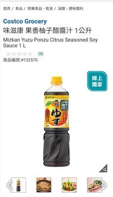 Costco Grocery官網線上代購 《味滋康 果香柚子醋醬汁 1公升》⭐宅配免運