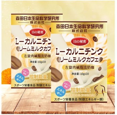 【值得小店】森田研究所 左旋肉堿咖啡 脂流茶 脂流奶咖白蕓豆奶咖復合果蔬維生素-MM