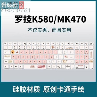 適用于羅技MK470/K580鍵盤膜創意彩繪定制卡通硅膠鍵盤保護膜防塵墊