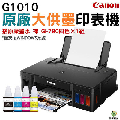 Canon PIXMA G1010 原廠大供墨印表機+加購GI790原廠墨水4色1組 祼裝 登錄送禮券