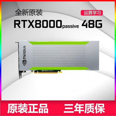 極致優品 全新英偉達RTX8000顯卡 48G Passive被動散熱 專業運算 深度學習 KF7852