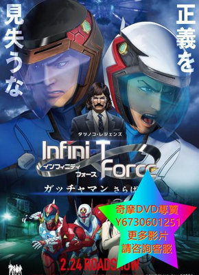 DVD 專賣 Infini-T Force劇場版/Gatchaman 再見了朋友 動漫 2018年
