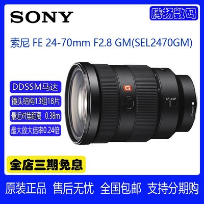 SONY/索尼 FE 24-70mm F2.8 GM(SEL2470GM) 大光圈 標準變焦鏡頭