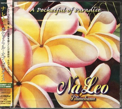 K - Na Leo - A Pocketful Of Paradise - 日版 +1BONUS - NEW