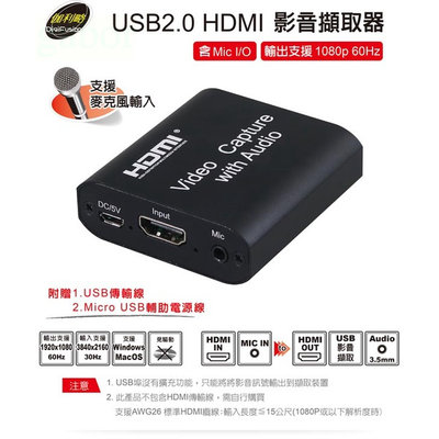 【含稅附發票】【公司貨】伽利略 USB2.0 HDMI 影音截取器 含Mic I/O 1080p 60Hz U2HCLM