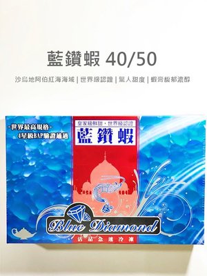 【魚仔海鮮】－藍鑽蝦40/50 1000g 頂級藍鑽蝦 蝦 白蝦 蝦子 沙烏地阿拉伯 頂級 冷凍食品 海鮮