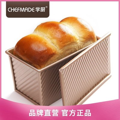現貨熱銷-學廚低糖吐司模具250/300/450g不粘節能帶蓋土司面包烘焙模具家用