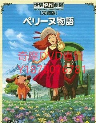 DVD 1978年 小英的故事/佩琳物語 動漫