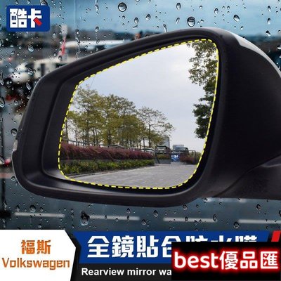 現貨促銷 福斯 Volkswagen 後視鏡 防水膜  POLO GOLF Tiguan Touran 防霧 防雨 防水 倒車鏡滿299元出貨