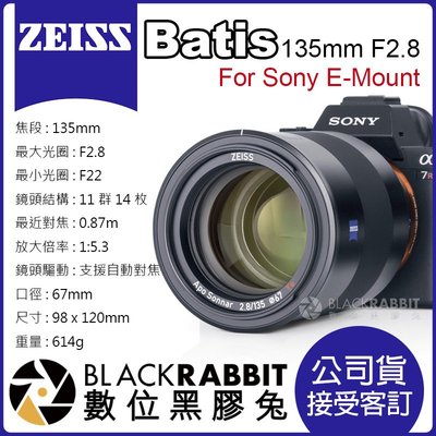 數位黑膠兔【 蔡司 Zeiss Batis 135mm F2.8 公司貨 Sony 適用 接受客訂 】 A7R 單眼鏡頭